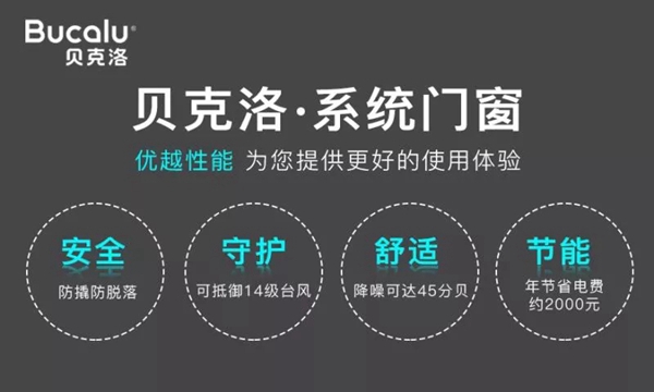 贝克洛门窗五金的养护知识