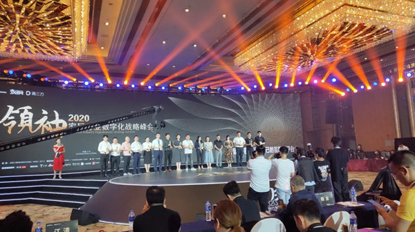 润成创展在2020家居行业数字化战略领袖峰会上荣获两个荣誉奖项