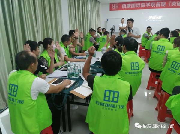 佰威国际门窗商学院首届《突破创新》训练营顺利结营 佰威国际门窗商学院首届《突破创新》训练营顺利结营