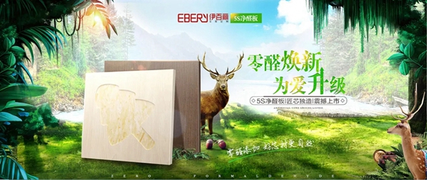 无醛时代下 加盟伊百丽全屋定制有保障