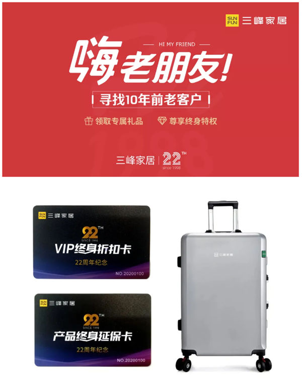 跨越时间的温暖,三峰家居倾情寻找10年前老客户