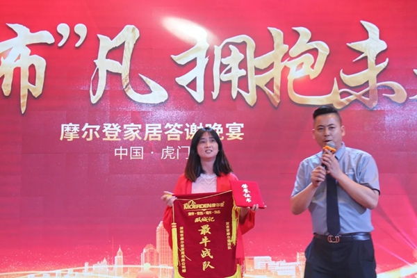 摩尔登2020年秋季新品发布会盛大举行