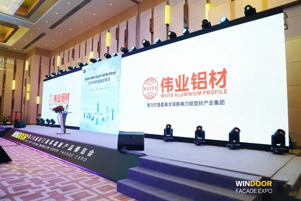 伟业铝材助力可持续的超高层建筑论坛 赋能高质量发展