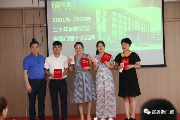 富奥斯门窗2020新商精英特训营圆满落幕
