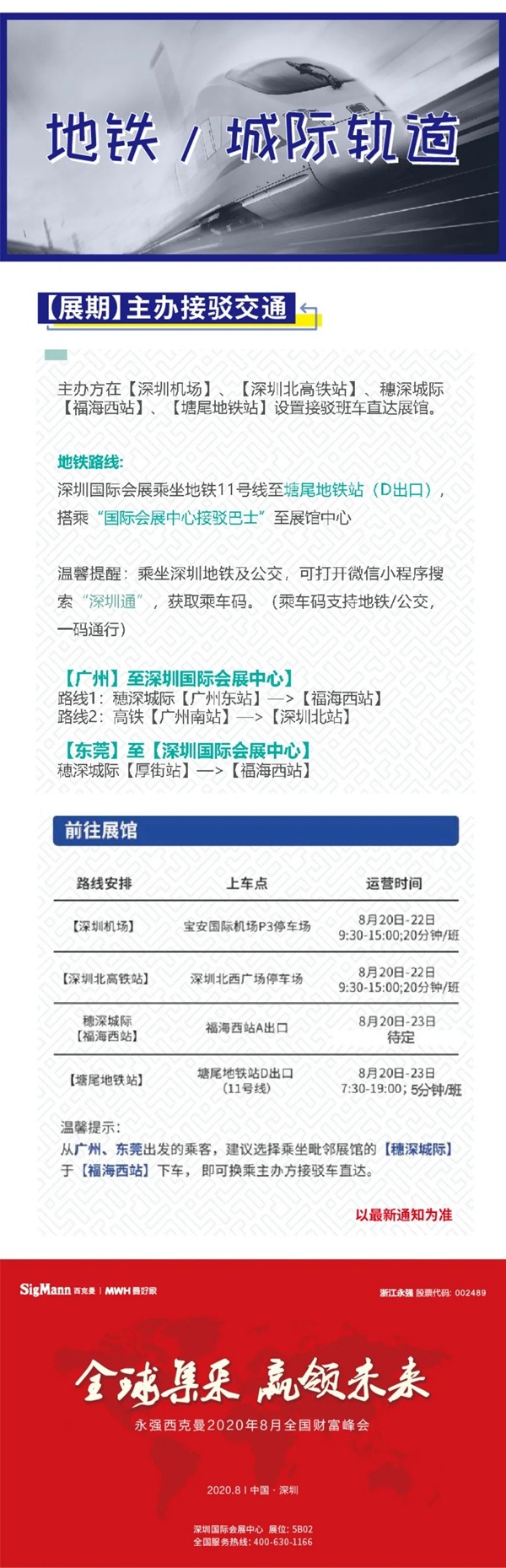 SigMann西克曼35届深圳国际家具展交通攻略