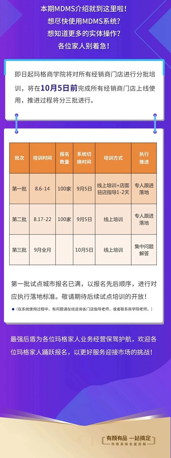 玛格全屋定制MDMS系统正式上线