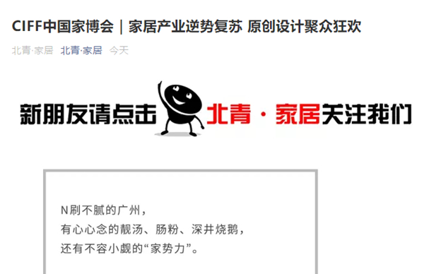 CIFF广州|争相报道！第45届中国家博会（广州）广受媒体关注