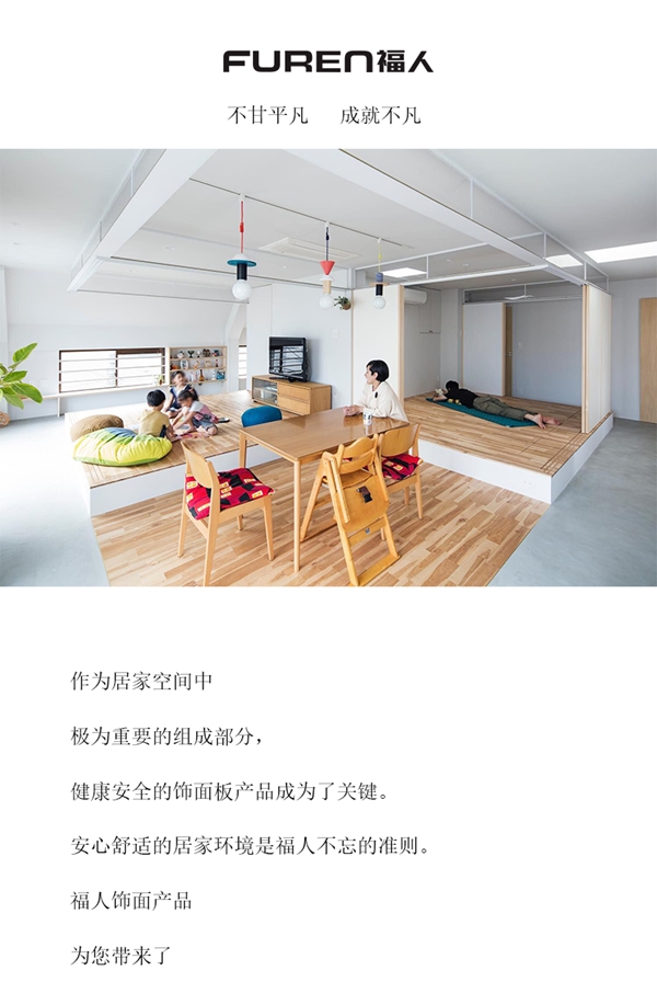 福人家居:抗菌饰面 呵护家人健康 福人家居:抗菌饰面 呵护家人健康