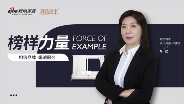 如鱼得水浙江舟山专卖店叶红：相信品牌 竭诚服务