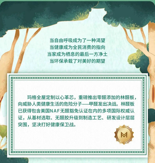 玛格全屋定制林醛板上线 打好居家保卫战 玛格全屋定制林醛板上线 打好居家保卫战