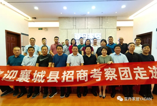 亚丹家居欢迎襄城县考察团及许昌商会企业家莅临参观