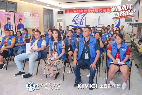 金云雀门窗第一届云赞体验式培训