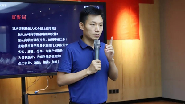 亿合门窗线上商学院正式启动
