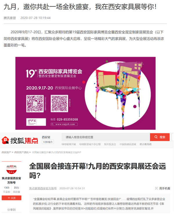 第19届西安国际家具博览会即将开启，黄金展位先到先得！