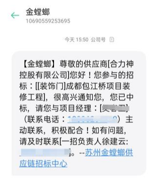 合力门业成功中标金螳螂【[装饰门]成都包江桥项目装修工程】