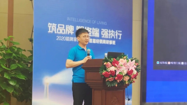 箭牌家居定制2020首届经销商研修班成功召开