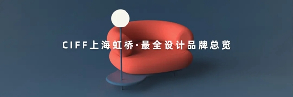 CIFF|第46届中国家博会（上海）新闻发布会顺利举行