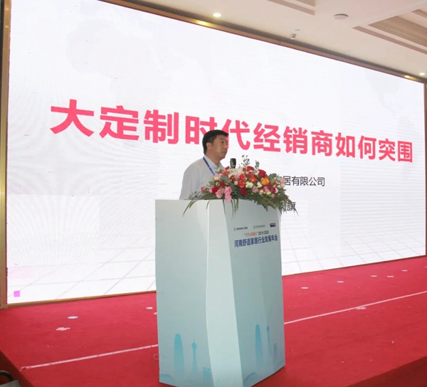 万家乐全屋定制应邀出席河南舒适家行业联盟大会