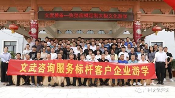 张弛规模定制太极文化游学之旅圆满结束