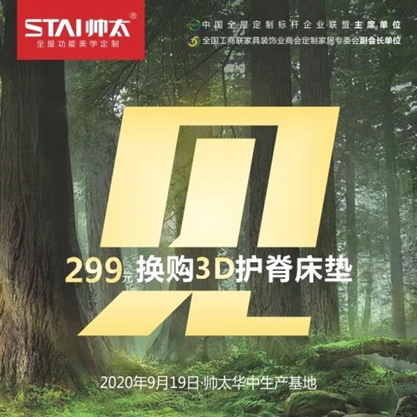 帅太全屋定制鲁豫战区营销培训会议暨工厂团购启动会圆满结束