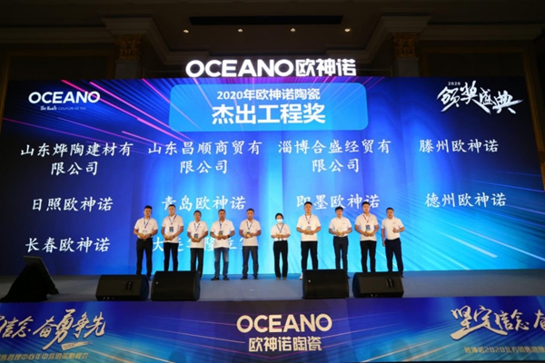 坚定信念，奋勇争先！欧神诺2020北方年中策略营销峰会圆满收官
