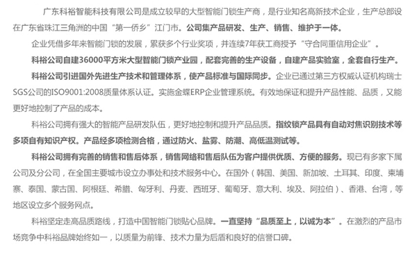 科裕智能锁有哪些优势？有什么加盟优惠？
