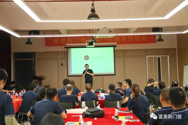 富奥斯门窗终端门店精英培训会圆满结束