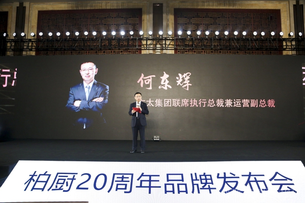 柏厨家居20周年品牌全新升级至简国风或成未来家装潮流
