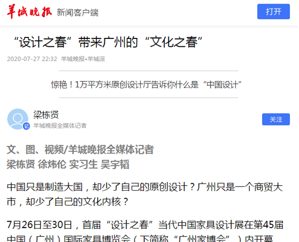 CIFF广州|争相报道！第45届中国家博会（广州）广受媒体关注