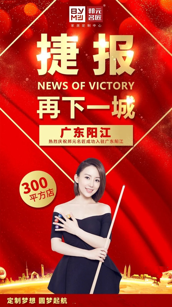 邦元名匠八月成功签约广东阳江店