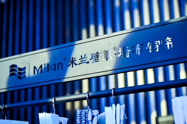 米兰壁纸·墙布·窗帘2020品牌经销商峰会重庆站圆满收官