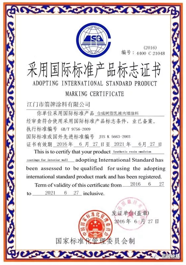 箭牌漆：专注健康环保 打造纯净家居生活