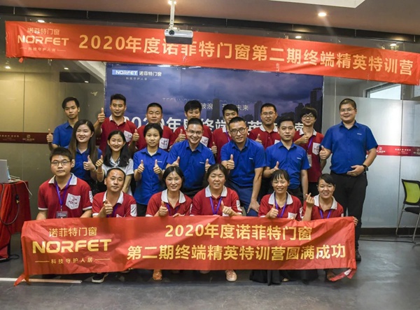 诺菲特门窗2020年度第2期终端精英特训营圆满收官