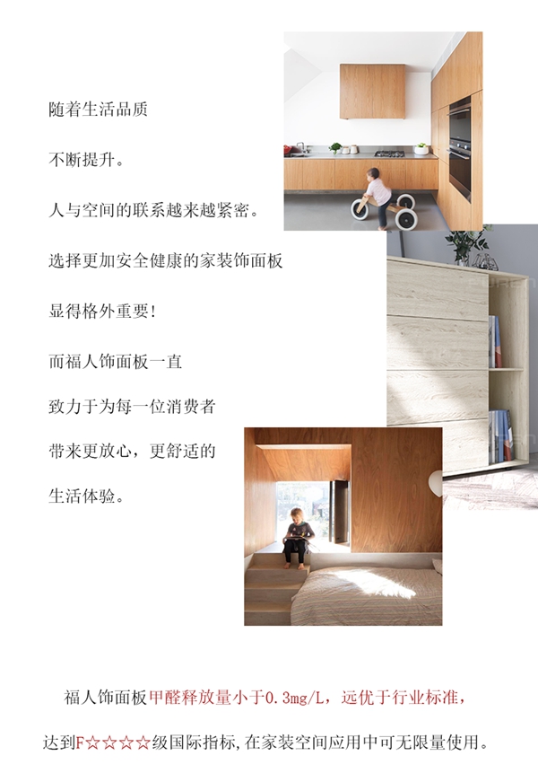 福人家居:抗菌饰面 呵护家人健康 福人家居:抗菌饰面 呵护家人健康