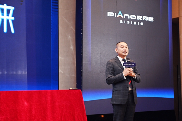 创变者敢远行 以独创敬未来|2020年皮阿诺品牌战略发布会隆重召开