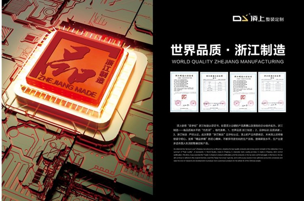 顶上整装定制双品牌战略发展会议8月26日盛大开启