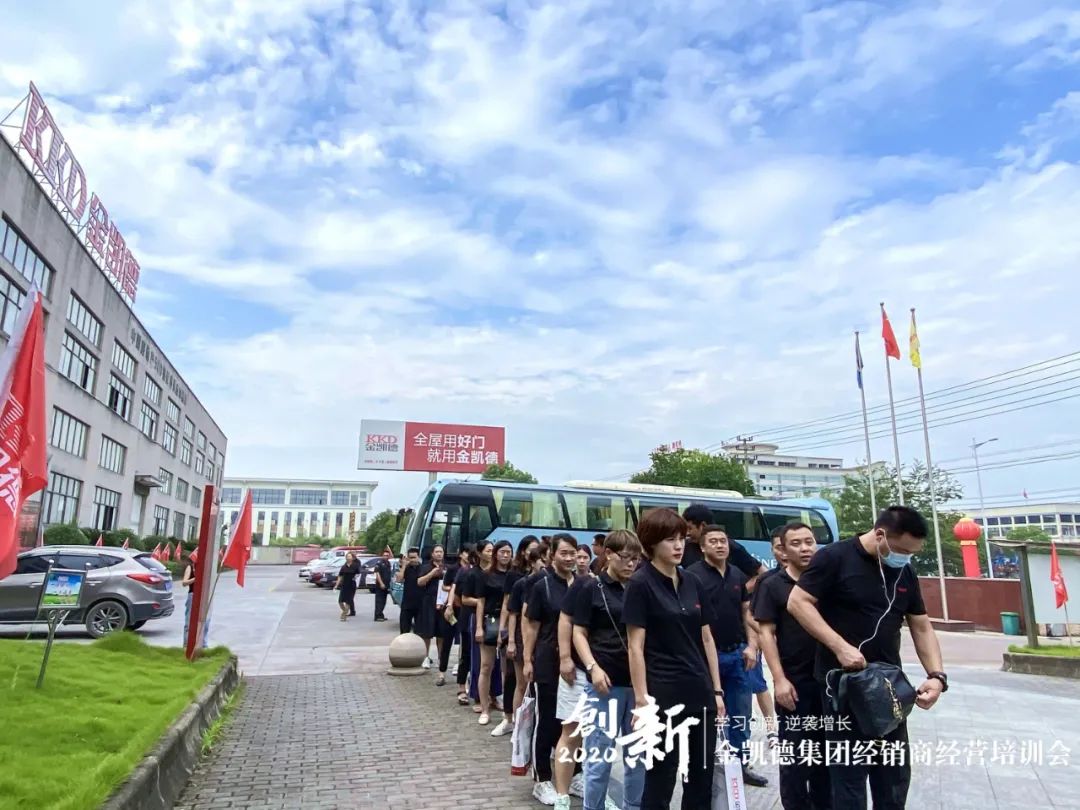 2020金凯德集团经销商经营培训会圆满落幕