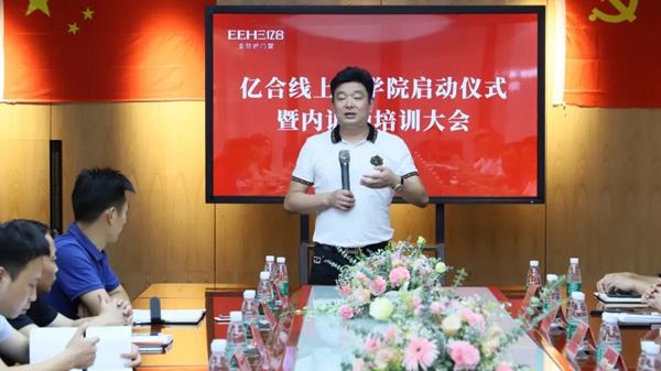 亿合门窗线上商学院正式启动