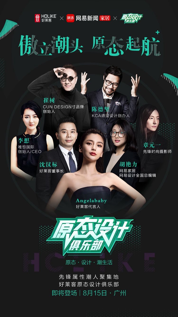 18年步履不停,好莱客818成人礼,“潮”启原态+净醛大未莱!