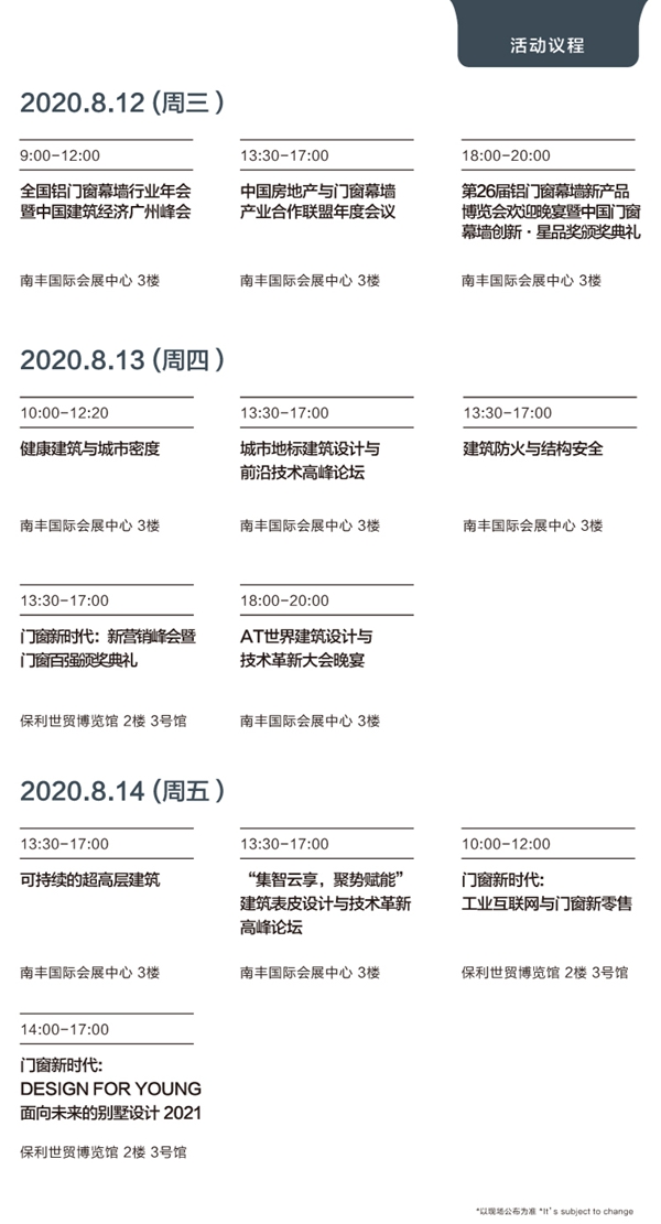 第六届门窗幕墙展参观指南｜超详细攻略，收藏这一条就够啦！