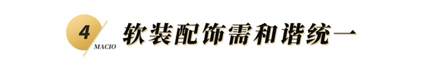 玛格全屋定制:打造新中式有哪些需要注意的地方?