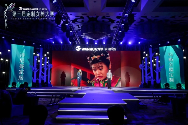 玛格全屋定制易丹妮荣获2020第三届“定制女神”大赛冠军