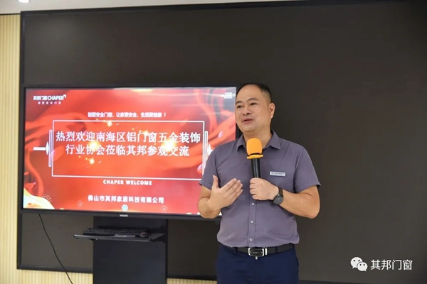 其邦门窗迎接南海区铝门窗五金装饰行业协会一莅临交流