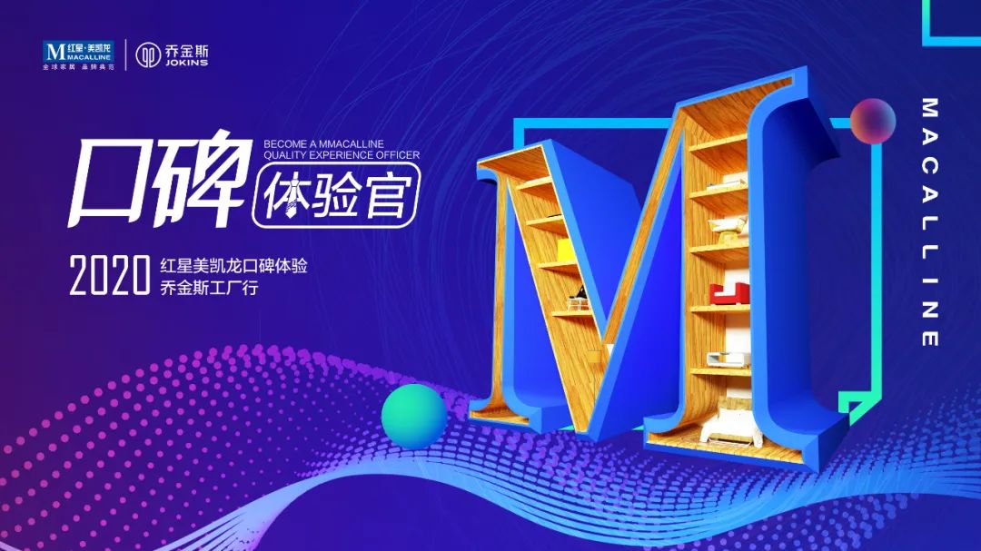 红星美凯龙口碑体验馆走进乔金斯整木定制