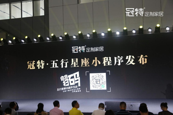 众妙之门，冠特五行产品暨大家居发布会圆满成功！