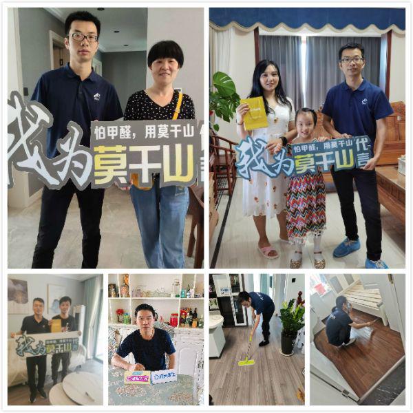 莫干山地板首届品牌服务月圆满结束 莫干山地板首届品牌服务月圆满结束