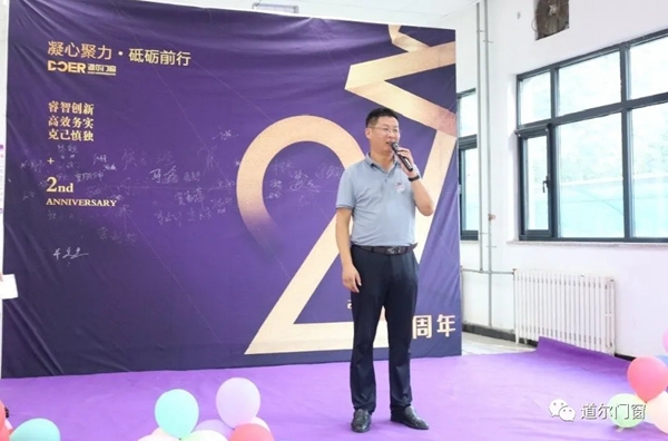 道尔门窗成立2周年：凝心聚力砥砺前行