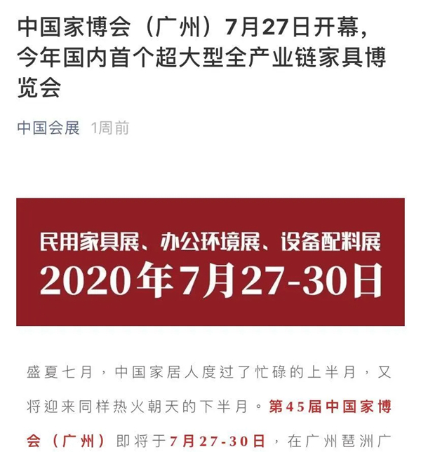 CIFF广州|争相报道！第45届中国家博会（广州）广受媒体关注