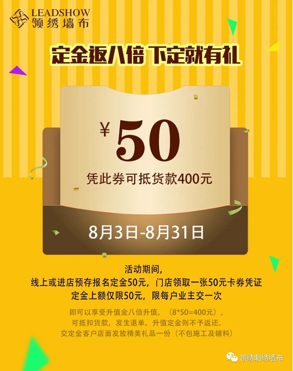 领绣墙布厂家大促特惠活动8月31日即将结束！