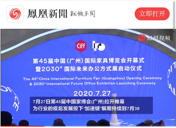 CIFF广州|争相报道！第45届中国家博会（广州）广受媒体关注